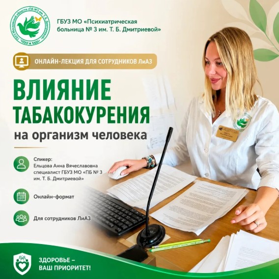 Влияние табакокурения на организм человека